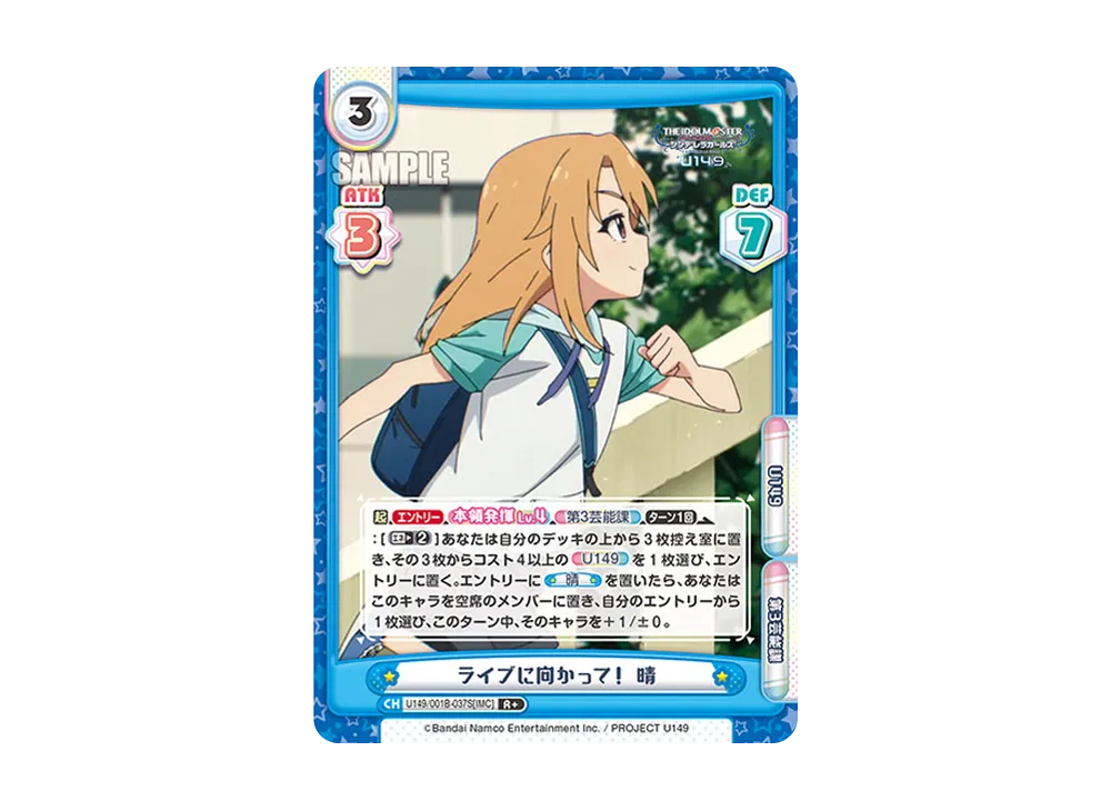 ライブに向かって! 晴 R+ [U149/001B-037S[IMC]](ブースターパック「TVアニメ アイドルマスター シンデレラガールズ U149」)